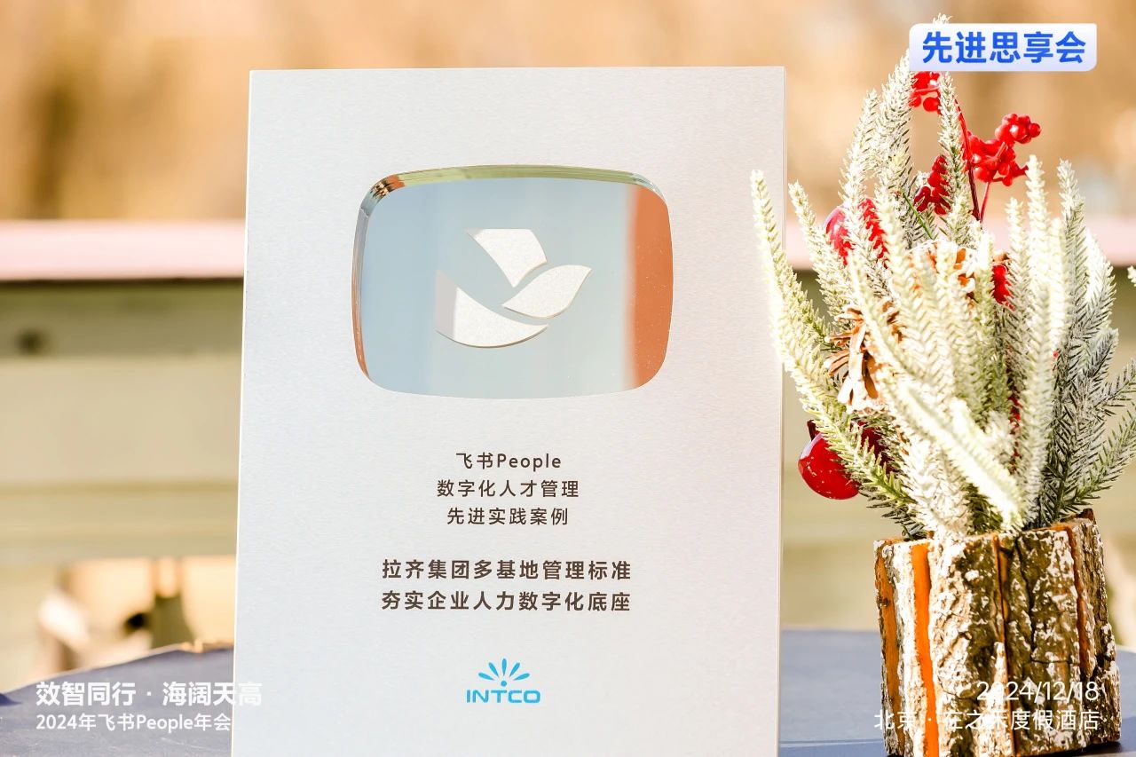 英科榮獲 “飛書數(shù)字化人才管理先進實踐案例獎”